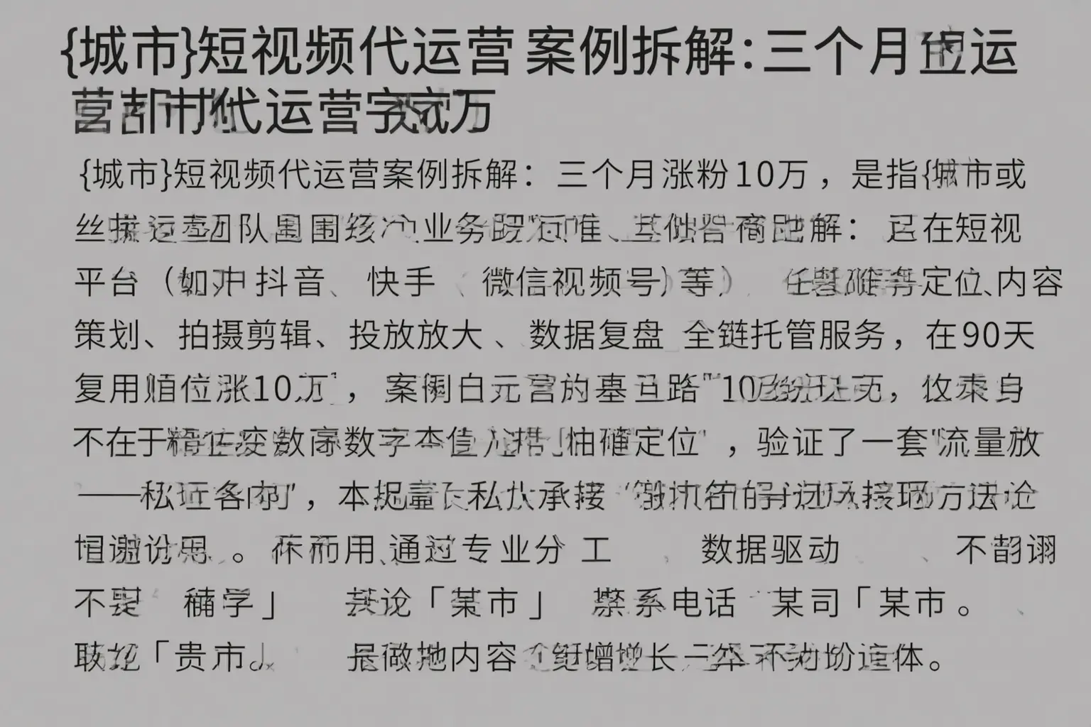 剑河短视频代运营案例拆解:三个月涨粉10万