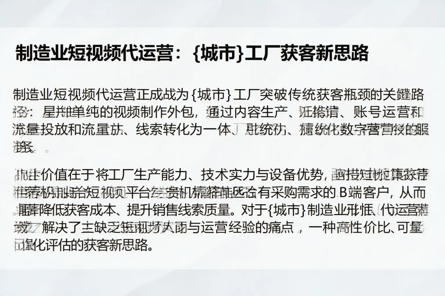 制造业短视频代运营：剑河工厂获客新思路