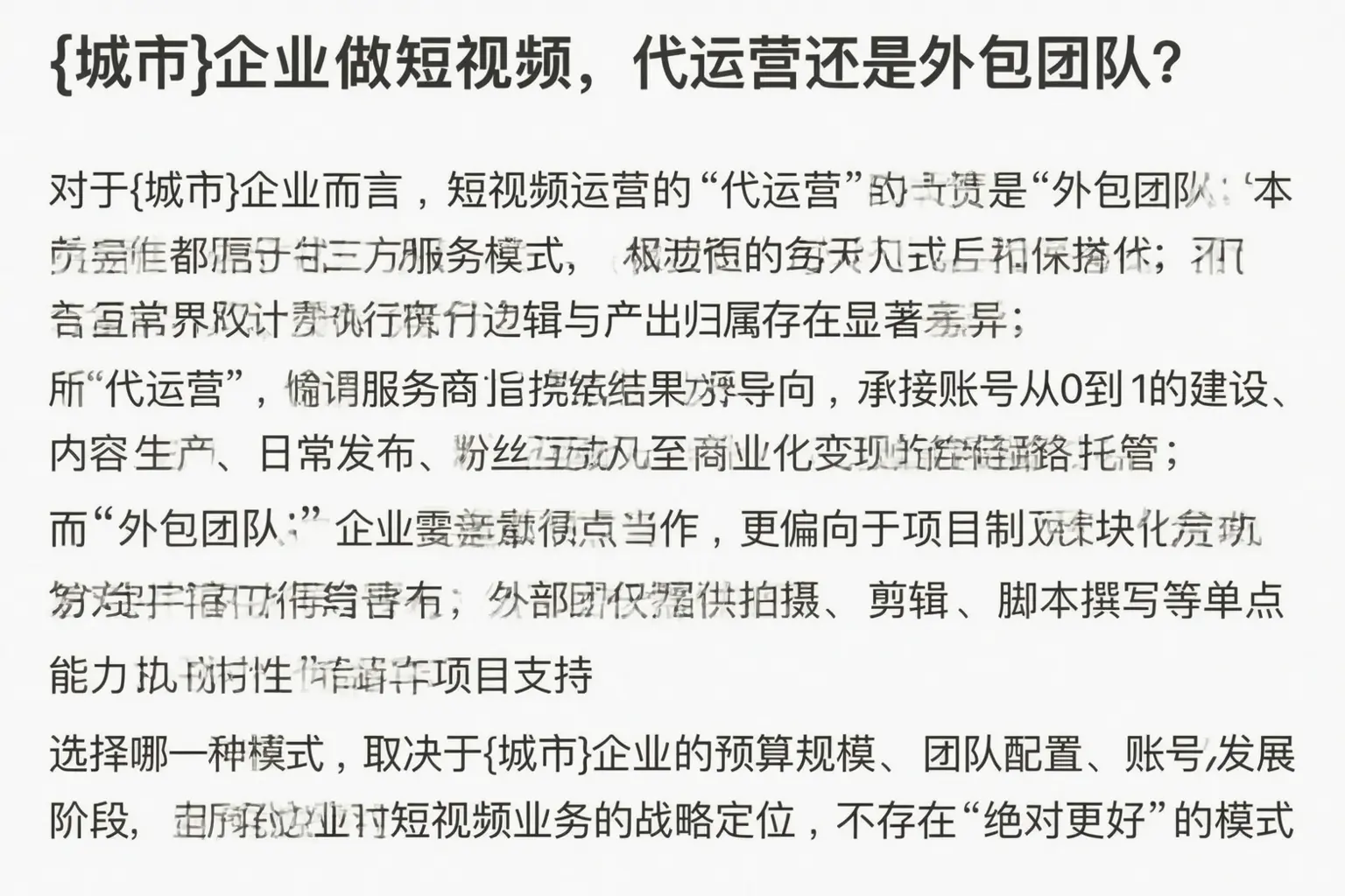 剑河企业做短视频，代运营还是外包团队？