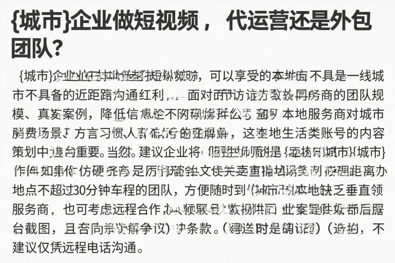 剑河企业做短视频，代运营还是外包团队？